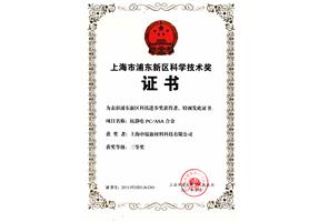 科學技術獎