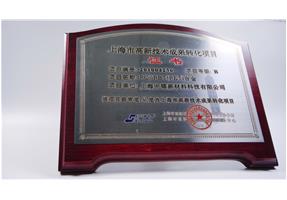 高新技術成果轉化項目-PC/PBT(PET)合金