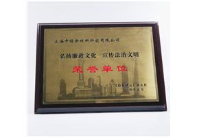 榮譽單位